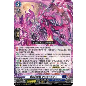 画像: ※傷有り品（返品交換対象外）零の幻真獣 グリヴァルディ
