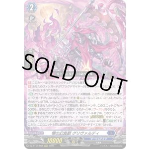 画像: 零の幻真獣 グリヴァルディ