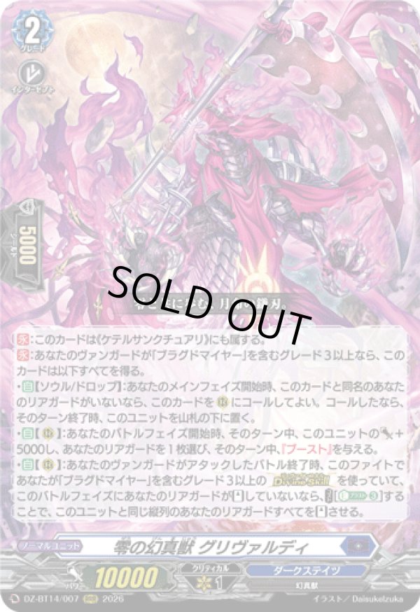 画像1: 零の幻真獣 グリヴァルディ