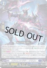 画像: リヴァレントダガー・ドラゴン