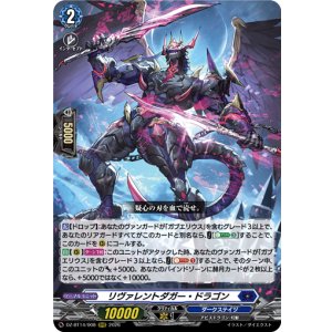 画像: リヴァレントダガー・ドラゴン