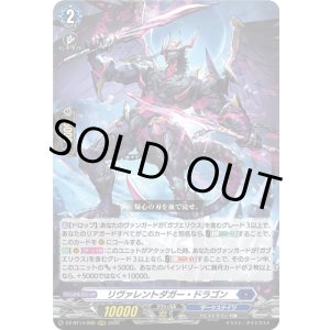 画像: リヴァレントダガー・ドラゴン