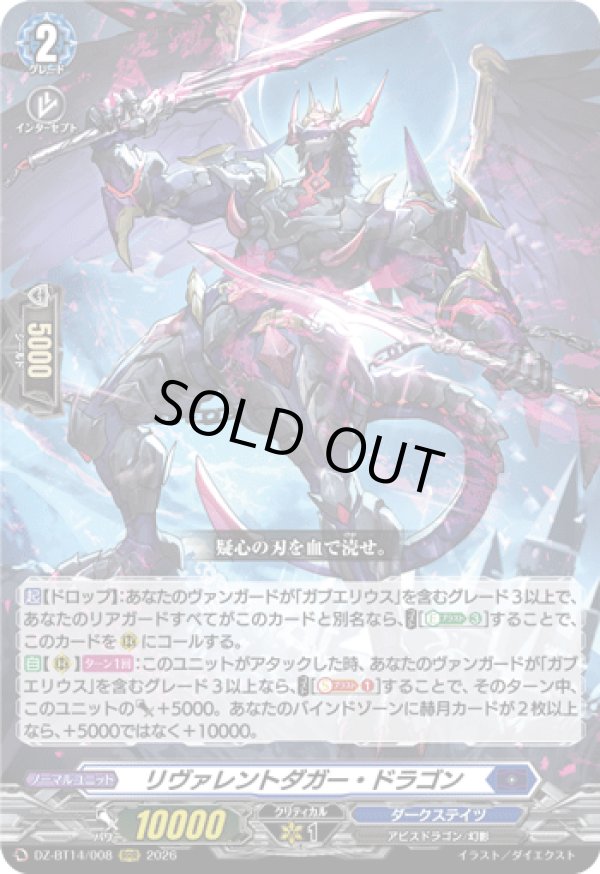 画像1: リヴァレントダガー・ドラゴン