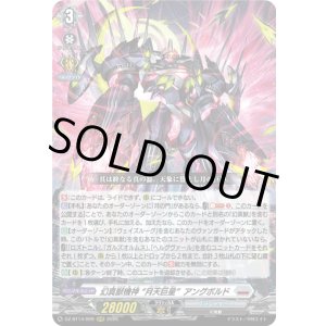 画像: 幻真獣機神 “月天巨星”アングボルド