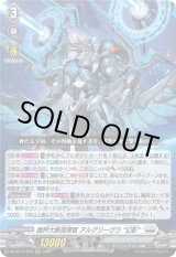 画像: 裁秤大隊指揮官 アルグリーヴラ “幻影”