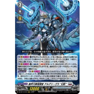 画像: 裁秤大隊指揮官 アルグリーヴラ “幻影”