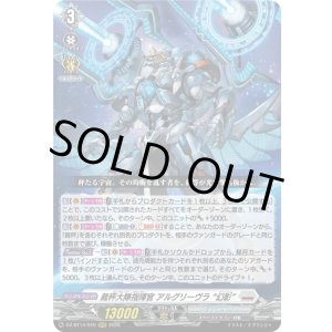 画像: 裁秤大隊指揮官 アルグリーヴラ “幻影”