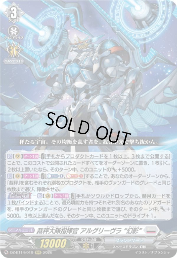 画像1: 裁秤大隊指揮官 アルグリーヴラ “幻影”