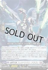 画像: 裁秤大隊 フェルベシウス・ドラゴン