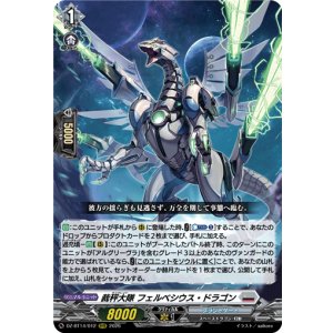 画像: 裁秤大隊 フェルベシウス・ドラゴン
