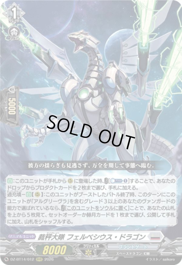 画像1: 裁秤大隊 フェルベシウス・ドラゴン