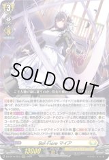 画像: Bel-Fiore マイア