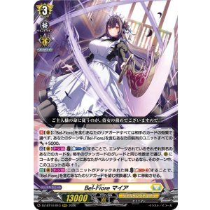 画像: Bel-Fiore マイア
