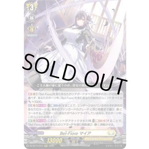 画像: Bel-Fiore マイア