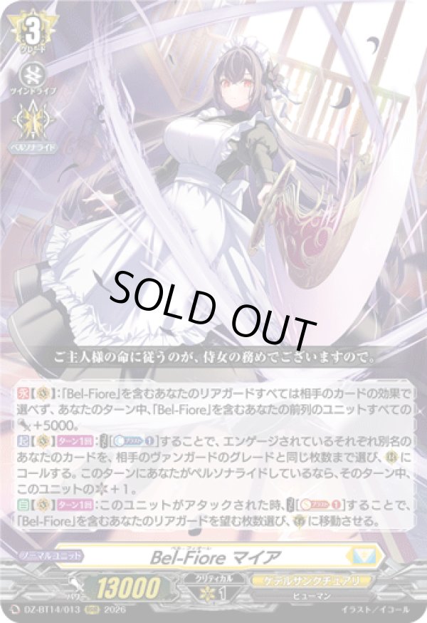 画像1: Bel-Fiore マイア