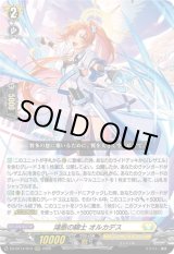 画像: 鴻恩の騎士 オルカデス