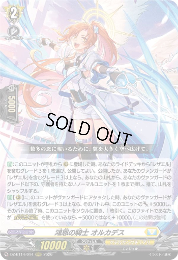 画像1: 鴻恩の騎士 オルカデス