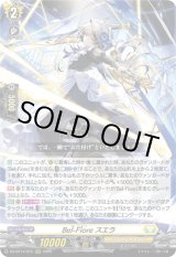 画像: Bel-Fiore スエラ