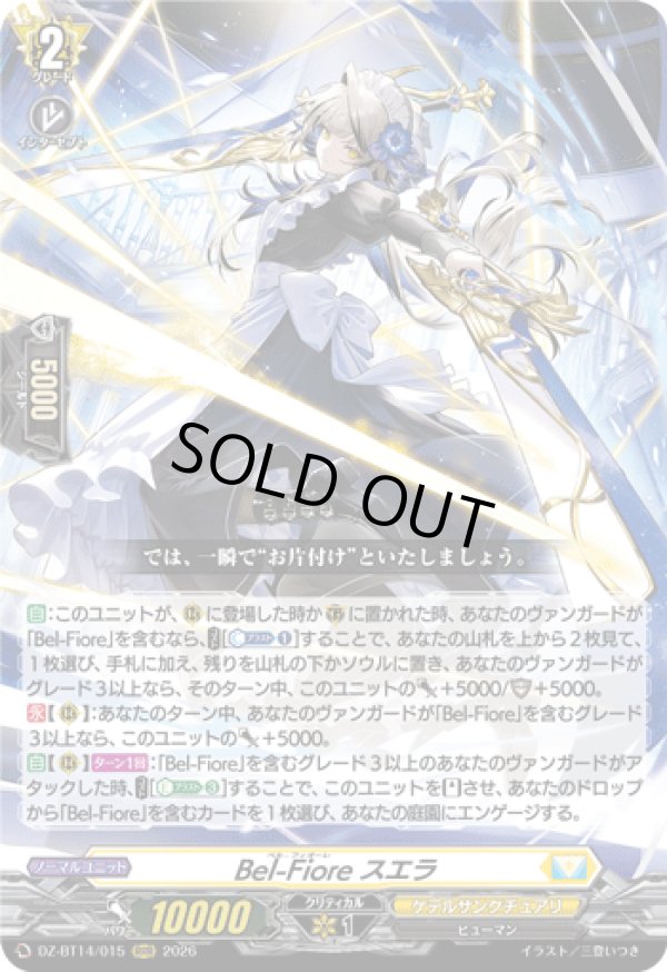 画像1: Bel-Fiore スエラ