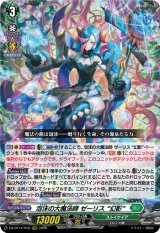 画像: 泡沫の大魔法師 ゼーリス “幻影”