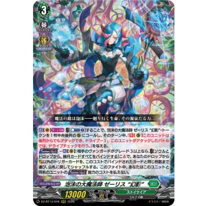 画像: ※傷有り品（返品交換対象外）泡沫の大魔法師 ゼーリス “幻影”