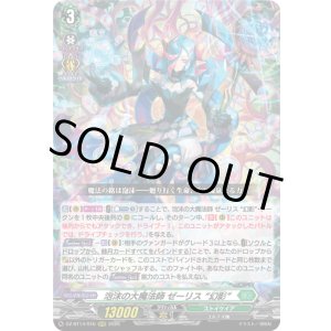 画像: 泡沫の大魔法師 ゼーリス “幻影”