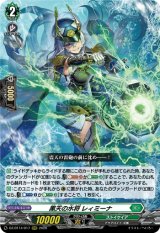 画像: 黒天の水将 レィミーナ