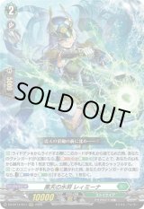 画像: 黒天の水将 レィミーナ