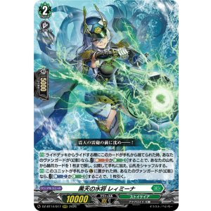画像: 黒天の水将 レィミーナ