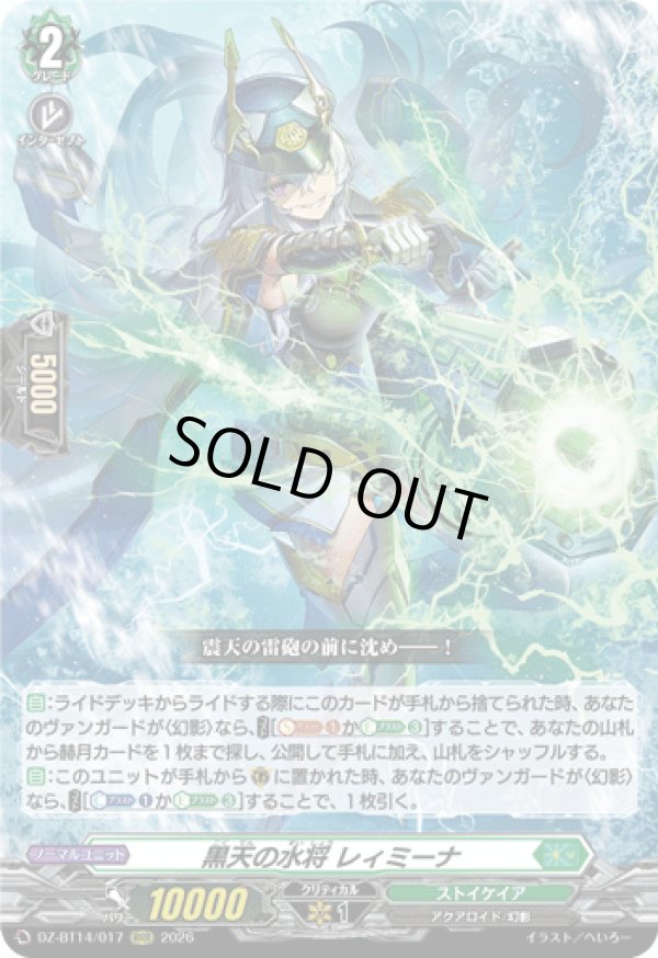 画像1: 黒天の水将 レィミーナ