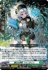 画像: 湖心の学匠 フォンタイン