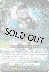 画像: 湖心の学匠 フォンタイン