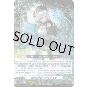 画像: 湖心の学匠 フォンタイン