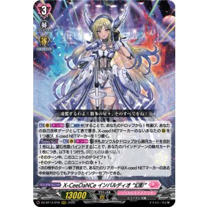 画像: ※傷有り品（返品交換対象外）X-CeeDaNCe インバルディオ “幻影”
