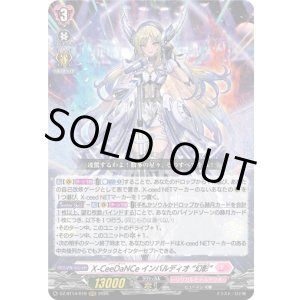 画像: X-CeeDaNCe インバルディオ “幻影”