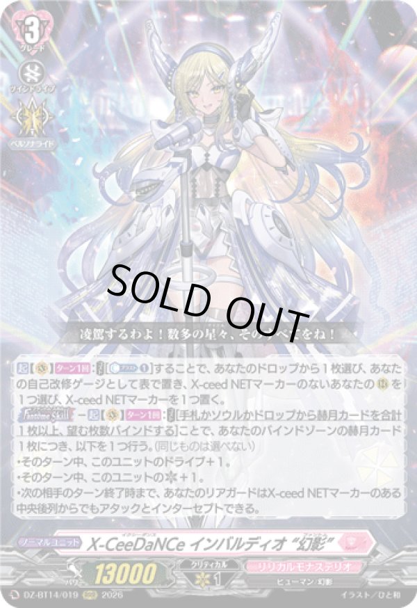 画像1: X-CeeDaNCe インバルディオ “幻影”