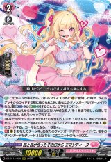 画像: 目と目が合ったその日から エマンティーヌ