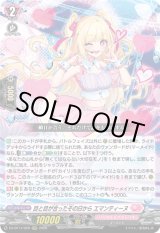 画像: 目と目が合ったその日から エマンティーヌ