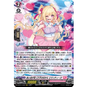 画像: 目と目が合ったその日から エマンティーヌ