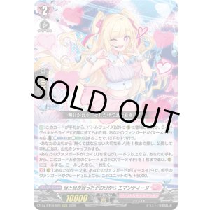 画像: 目と目が合ったその日から エマンティーヌ