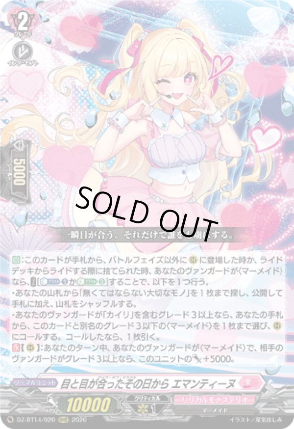 画像1: 目と目が合ったその日から エマンティーヌ