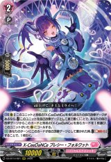 画像: ※傷有り品（返品交換対象外）X-CeeDaNCe プレシー・フォルワット