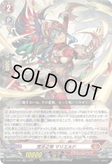 画像: 荒牙之衆 マリエルド