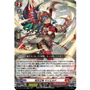 画像: 荒牙之衆 マリエルド
