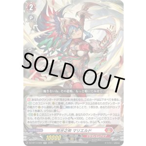 画像: 荒牙之衆 マリエルド