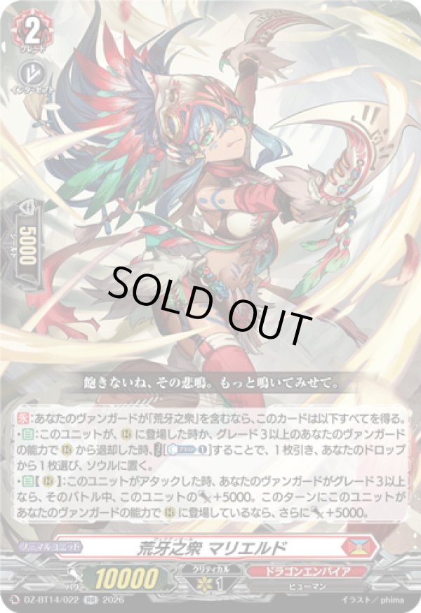 画像1: 荒牙之衆 マリエルド