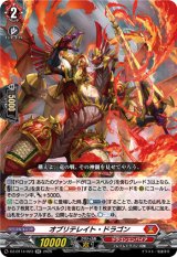 画像: オブリテレイト・ドラゴン