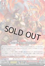 画像: オブリテレイト・ドラゴン