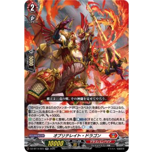 画像: オブリテレイト・ドラゴン