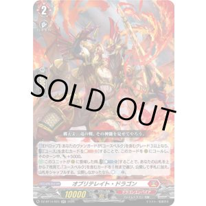 画像: オブリテレイト・ドラゴン